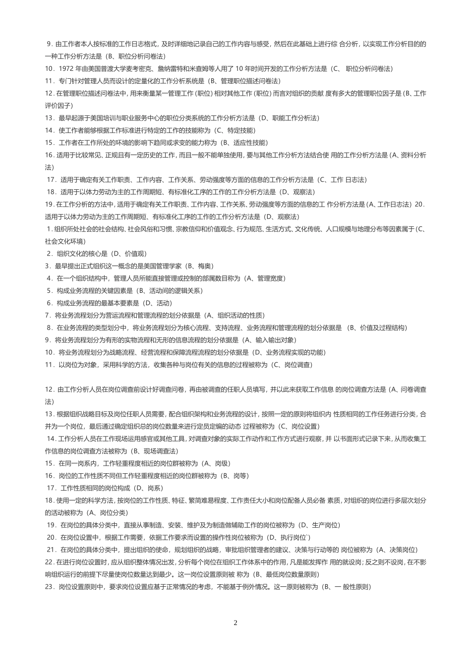 2015南大网院工作分析作业第一次作业_第2页