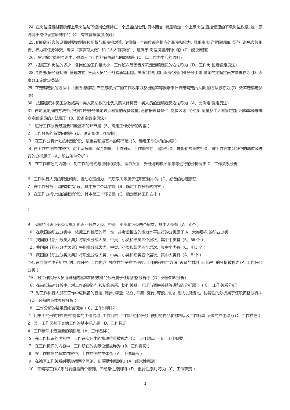 2015南大网院工作分析作业第一次作业_第3页