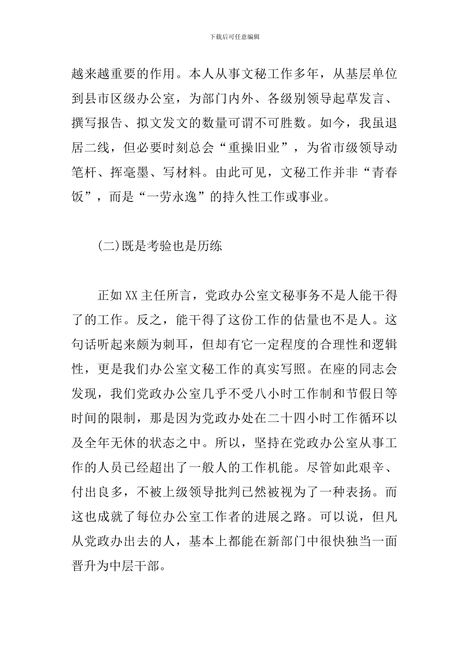 办公室工作交流发言材料_第2页