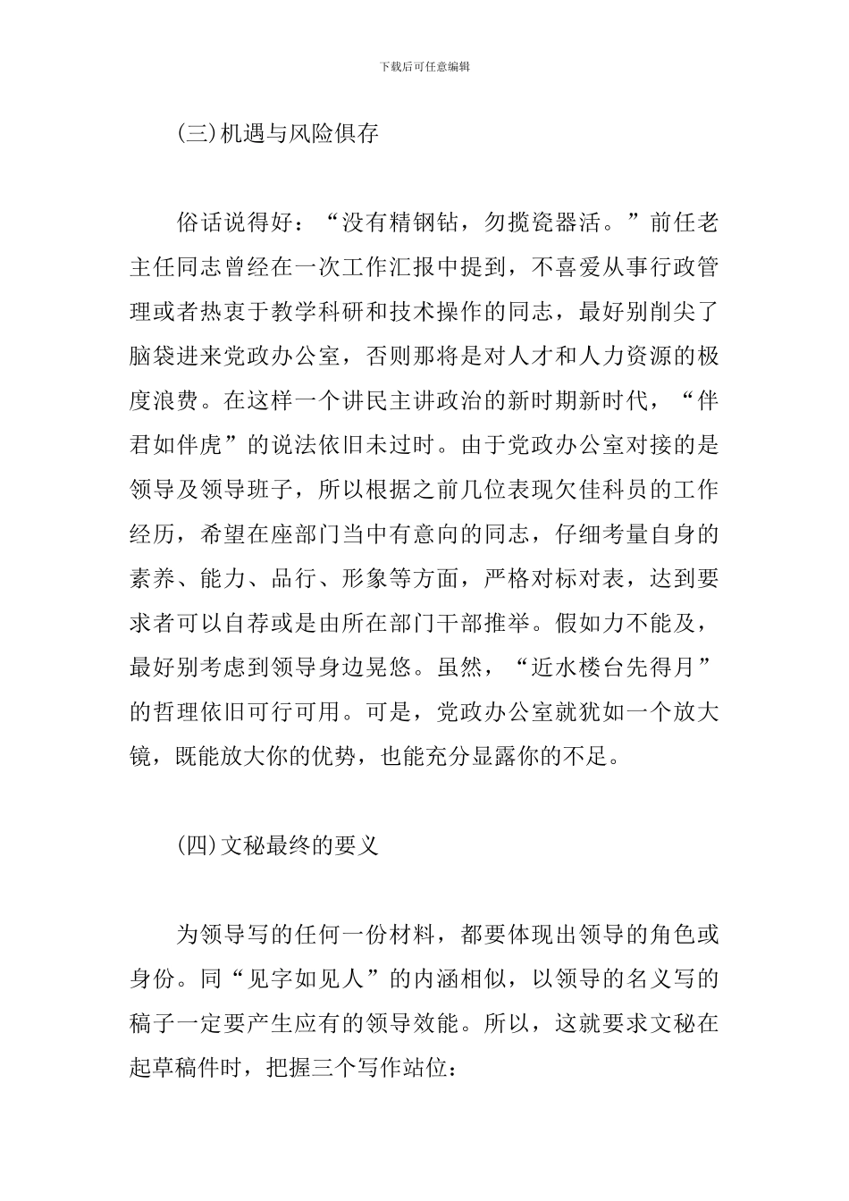 办公室工作交流发言材料_第3页