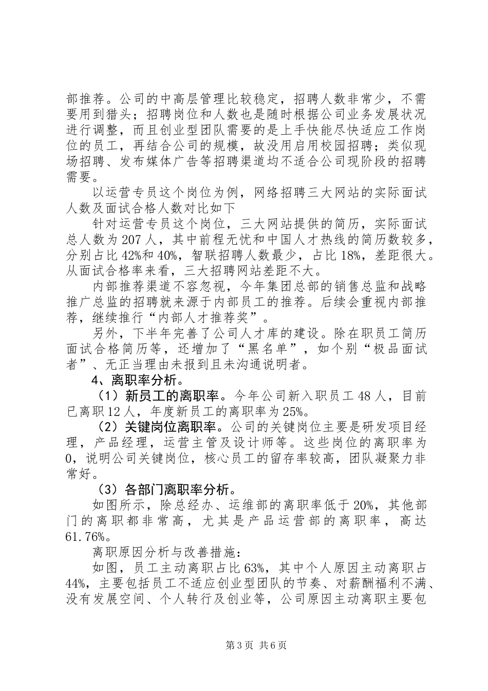 人力资源部工作总结_第3页