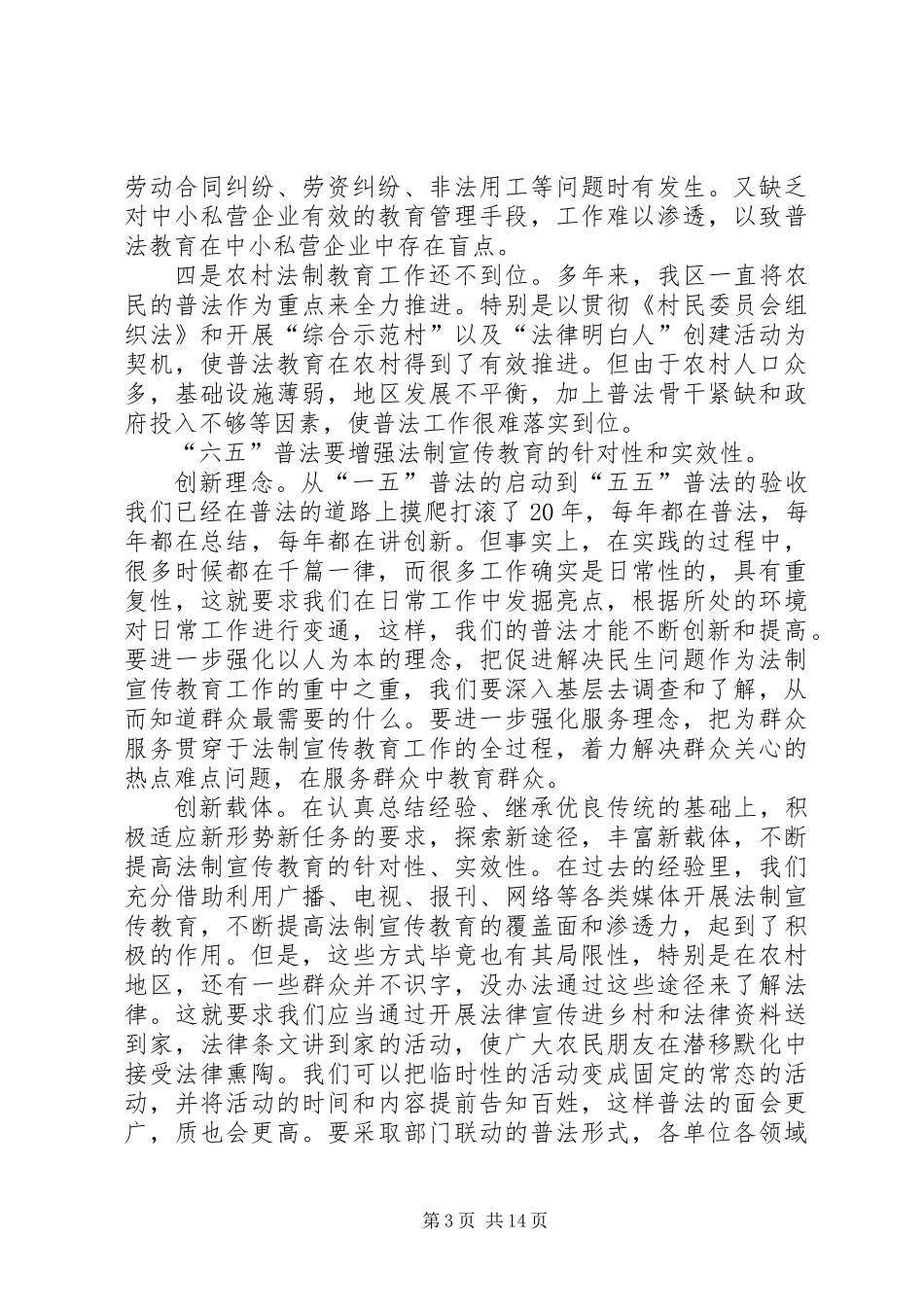 六五普法个人学习心得体会7篇_第3页