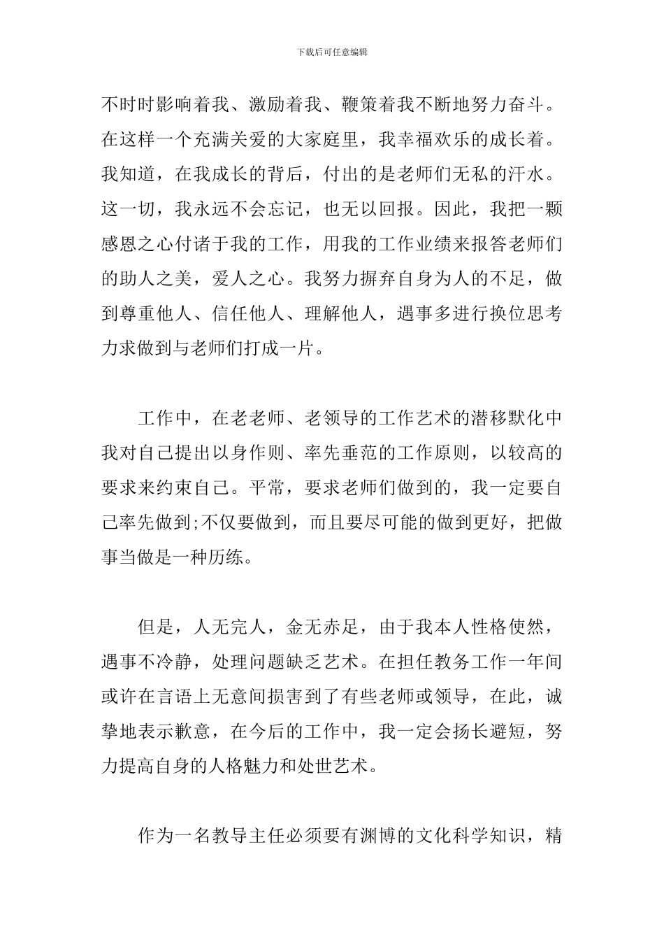 2024小学教导主任述职报告_第2页