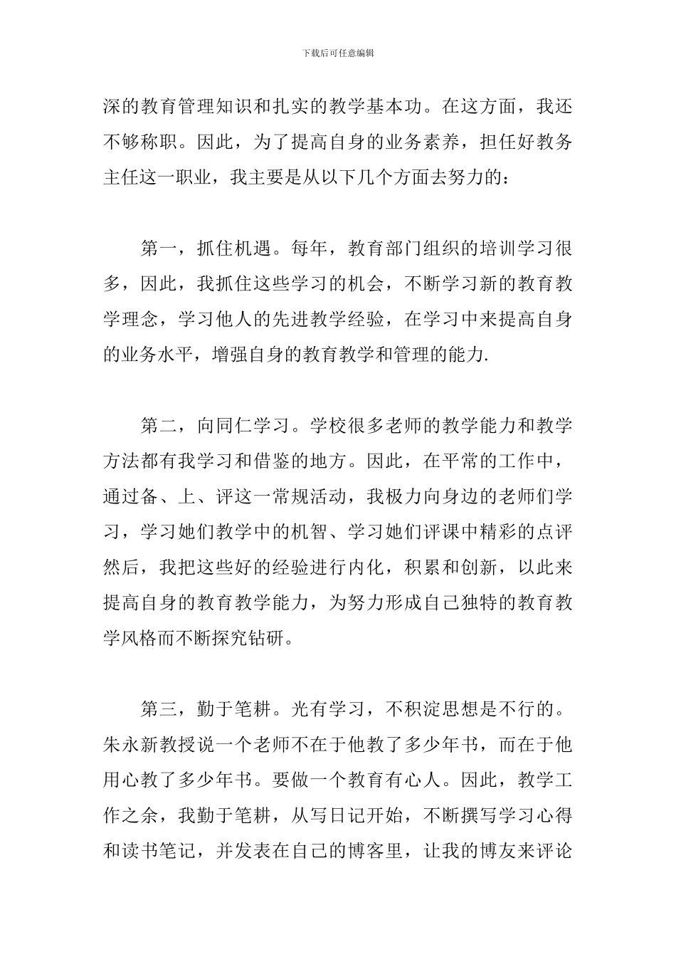 2024小学教导主任述职报告_第3页