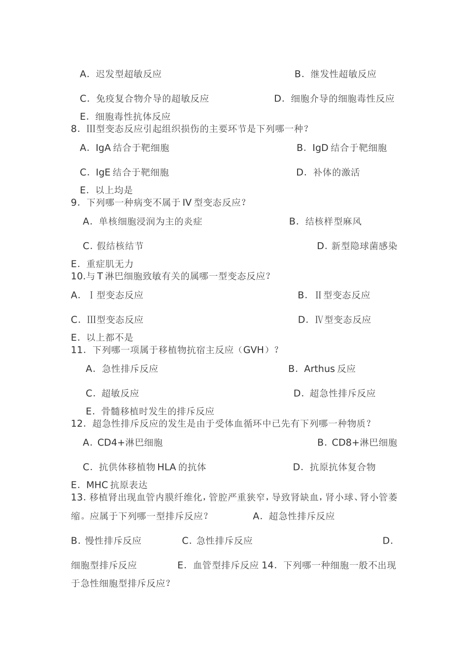 病理中级考试试题(2)-免疫病理_第2页