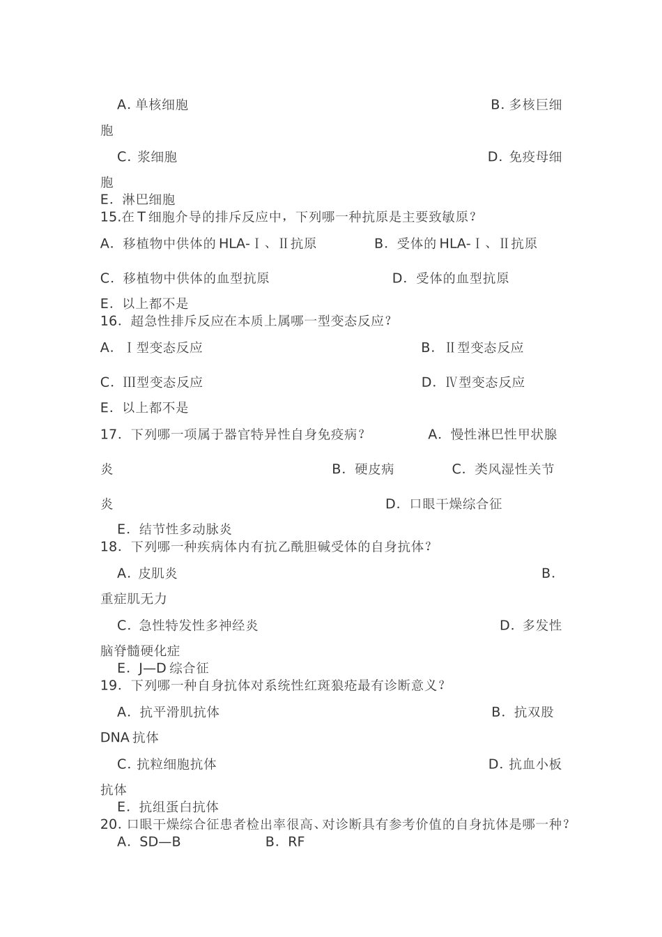 病理中级考试试题(2)-免疫病理_第3页