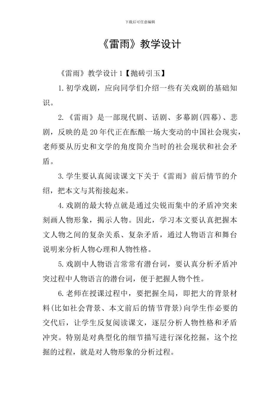 《雷雨》教学设计_第1页