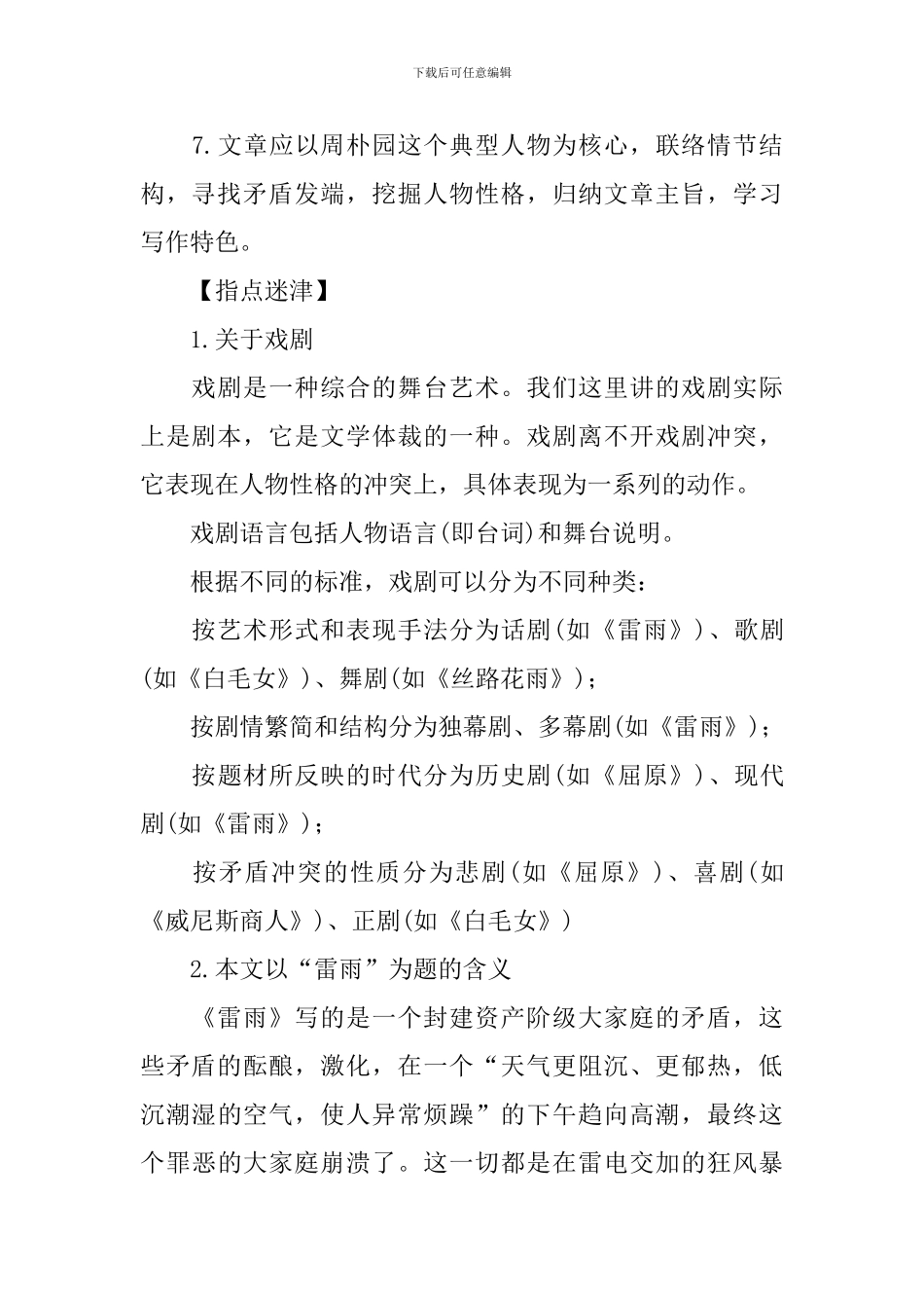 《雷雨》教学设计_第2页