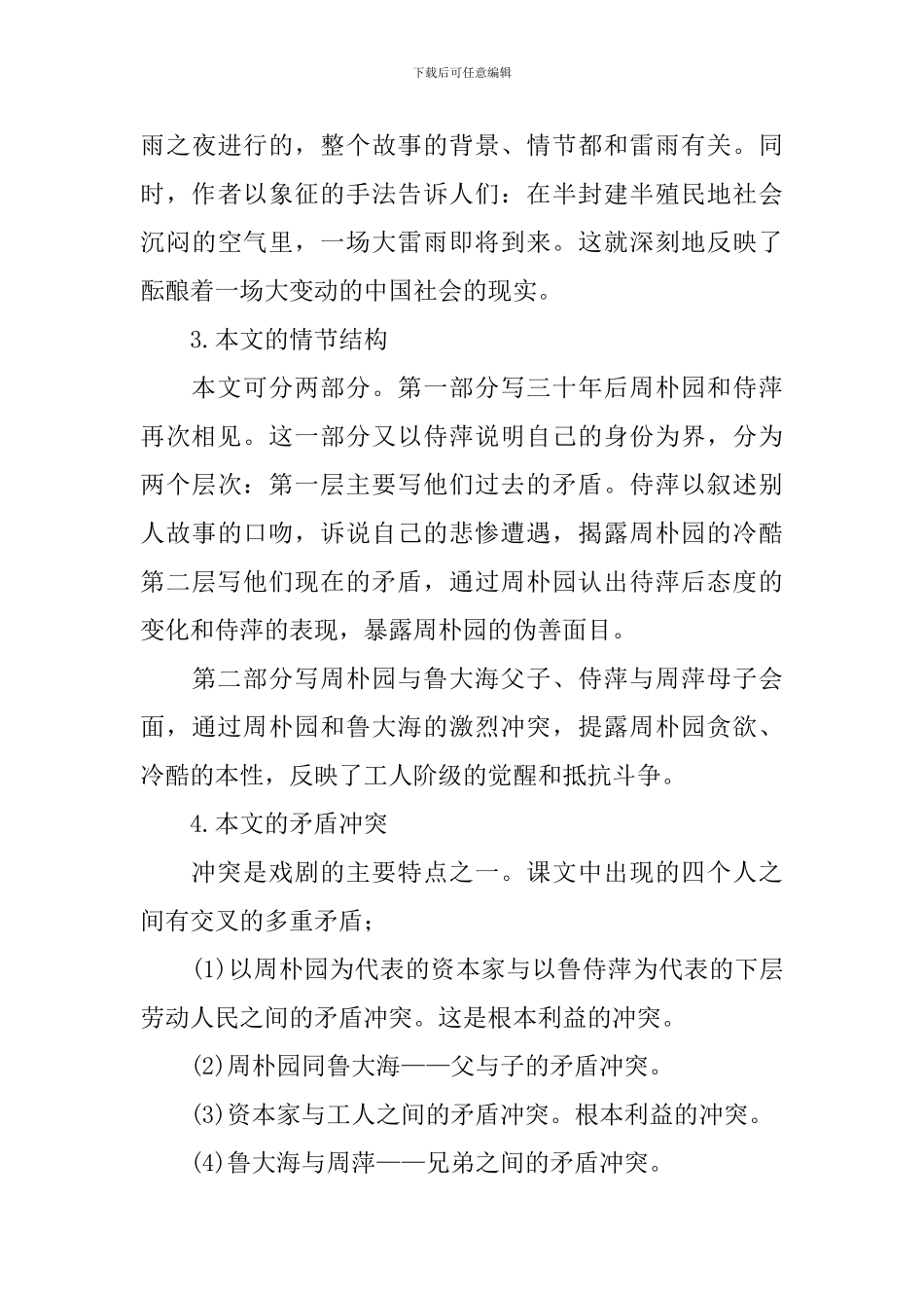 《雷雨》教学设计_第3页