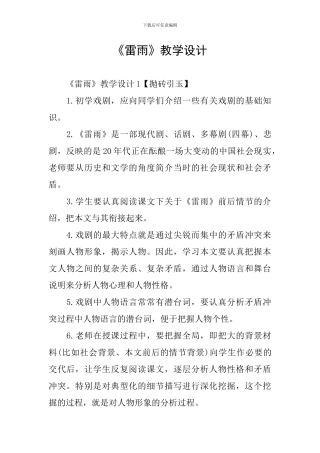 《雷雨》教学设计