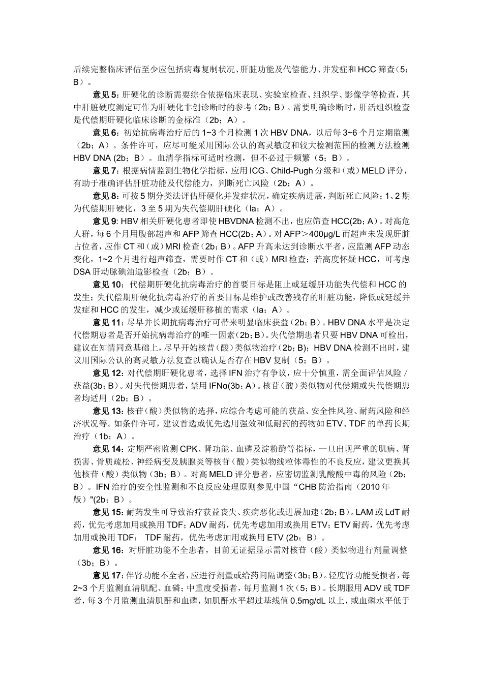【共识】乙肝相关肝硬化诊疗规范专家共识2014_第2页
