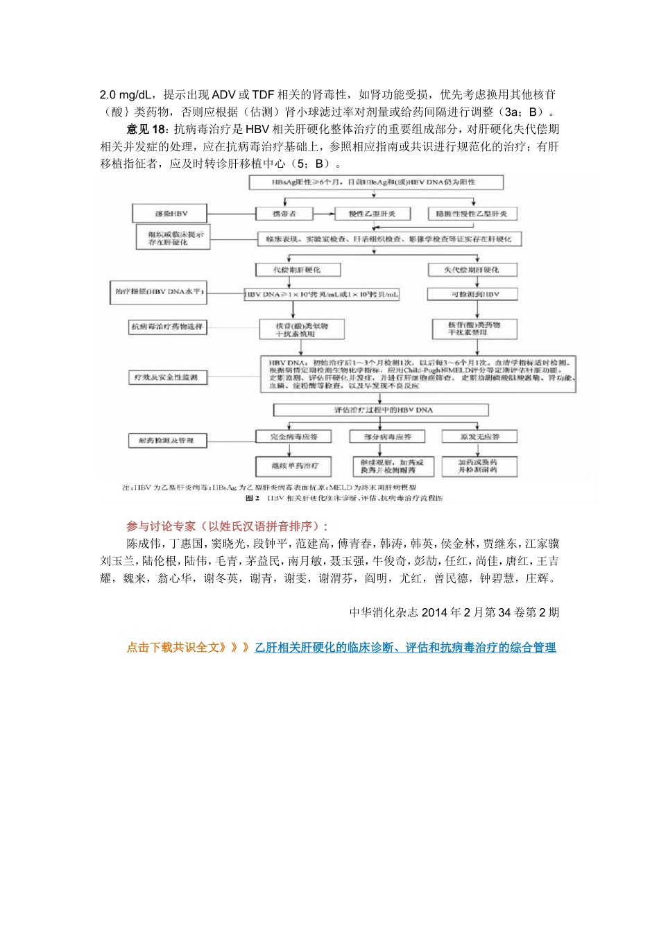 【共识】乙肝相关肝硬化诊疗规范专家共识2014_第3页