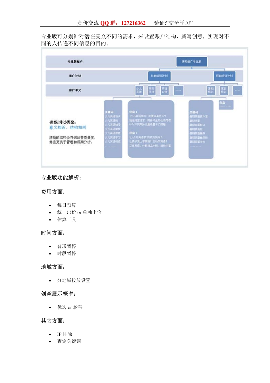 百度推广之账户结构设计_第3页