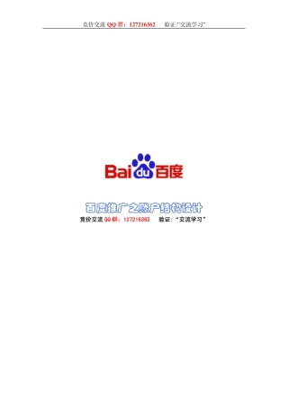 百度推广之账户结构设计