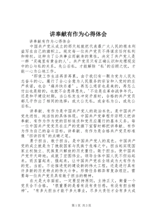 讲奉献有作为心得体会_1