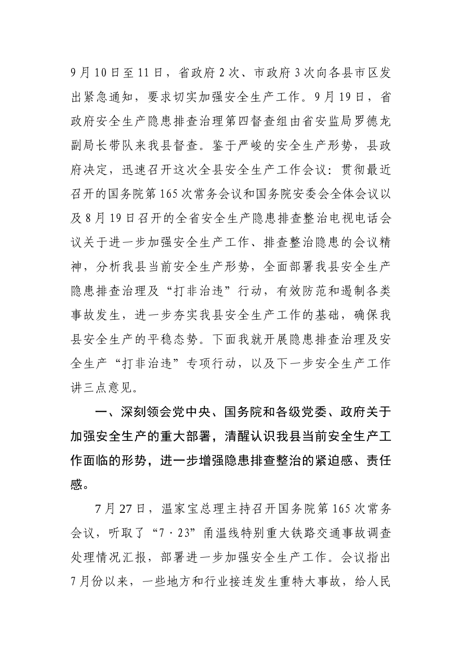 全县第三季度安全生产工作例会_第2页