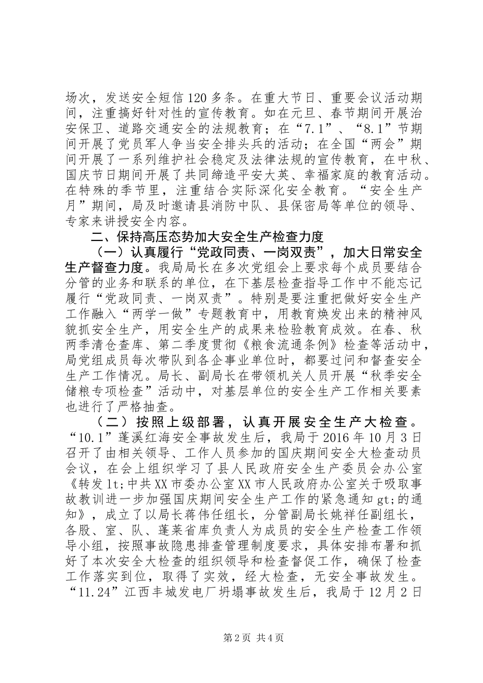 全系统安全工作总结（主要工作和成效）_第2页