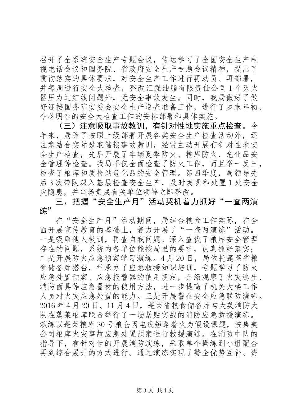 全系统安全工作总结（主要工作和成效）_第3页