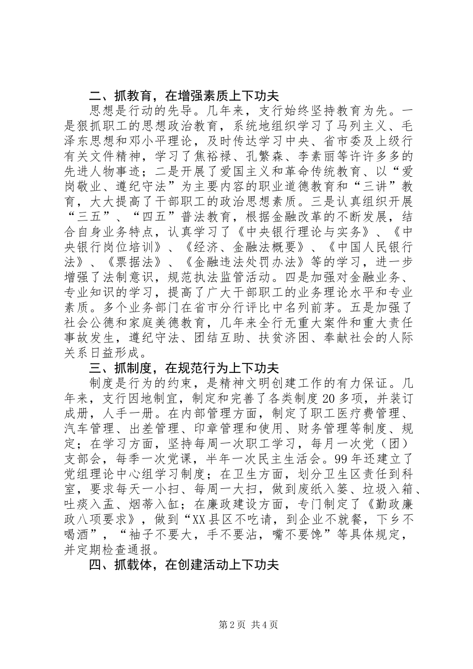 人民银行精神文明创建工作纪实 (2)_第2页