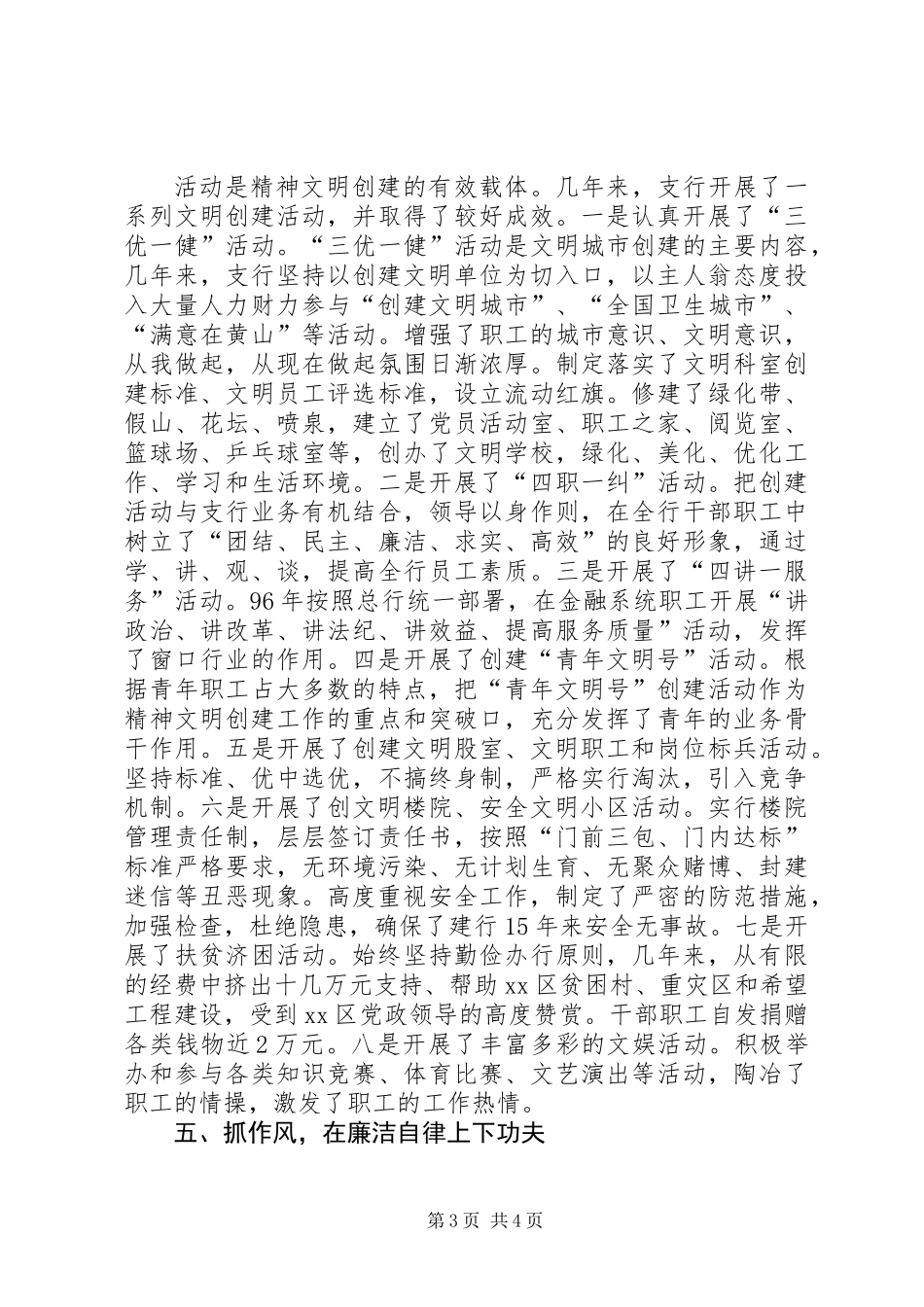 人民银行精神文明创建工作纪实 (2)_第3页