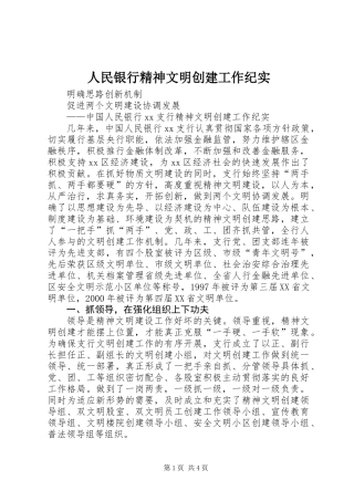 人民银行精神文明创建工作纪实 (2)
