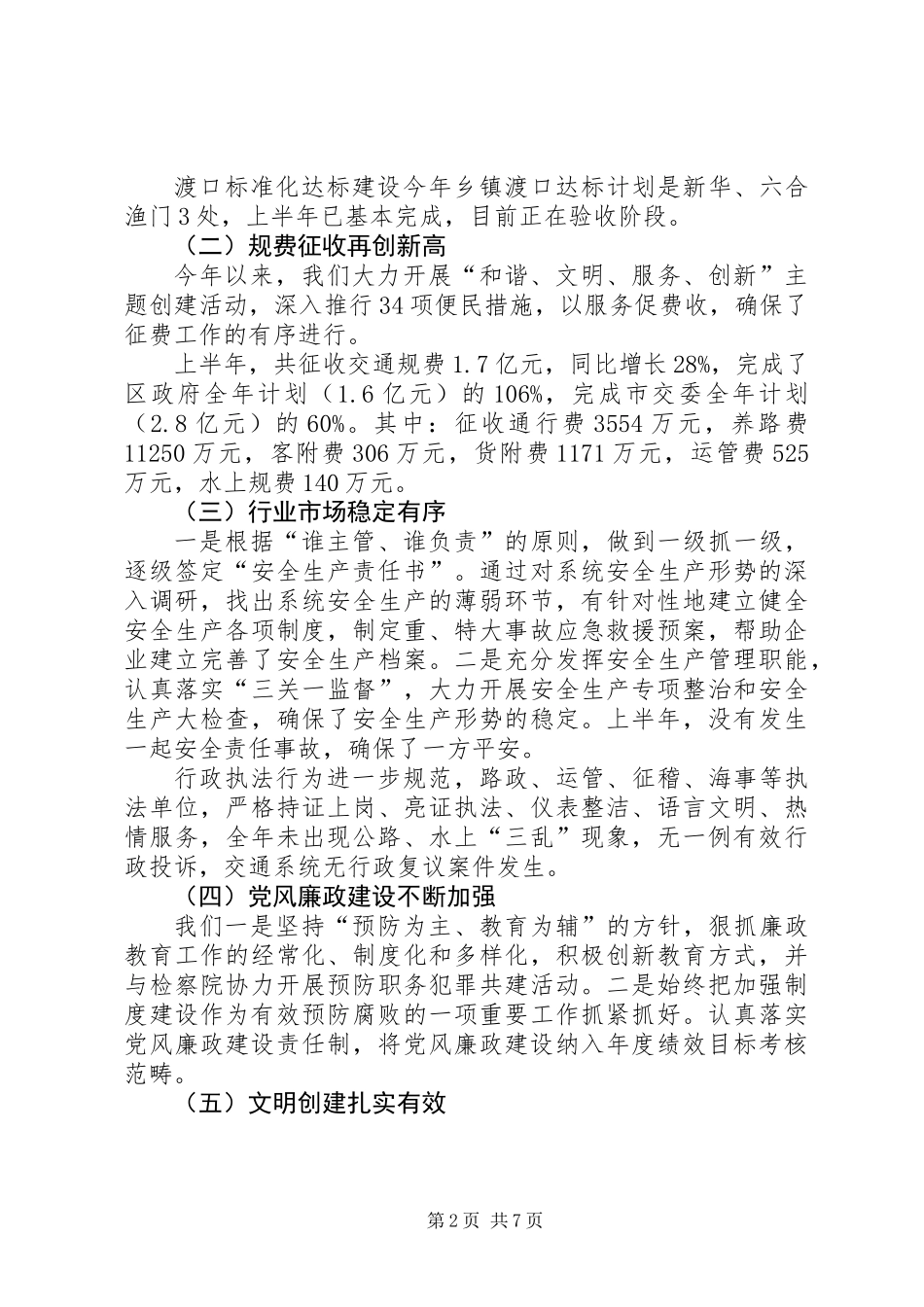 交通局和谐发展半年总结_第2页