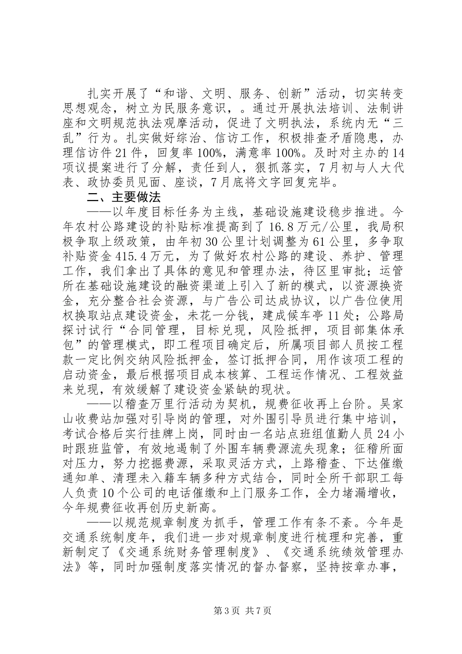 交通局和谐发展半年总结_第3页