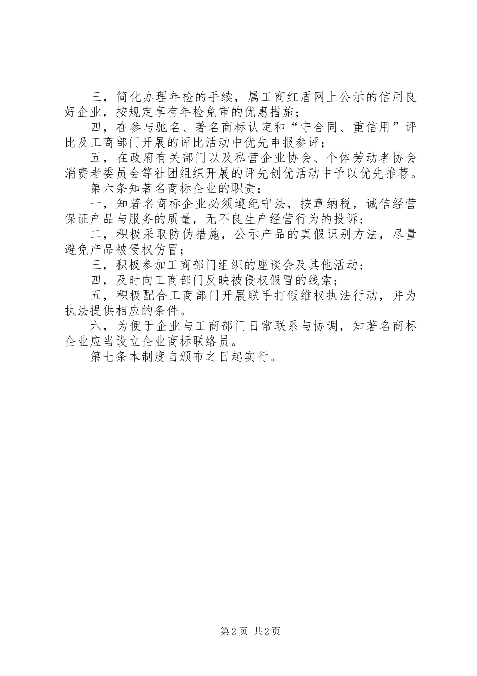 企业联手打假维权制度_第2页