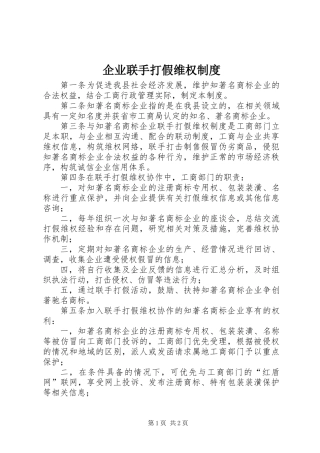 企业联手打假维权制度