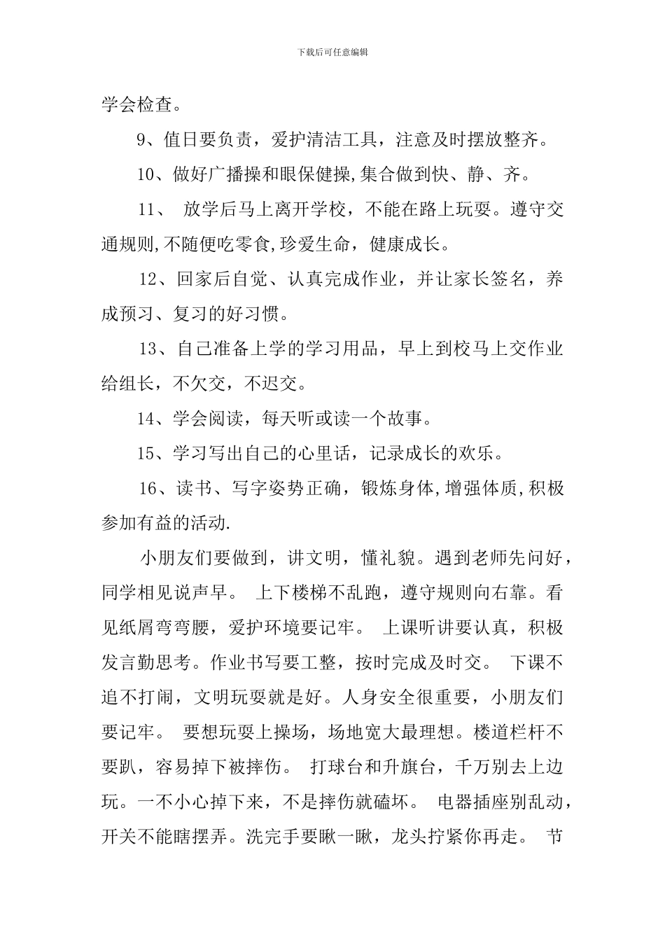 班级公约主题班会策划稿_第2页