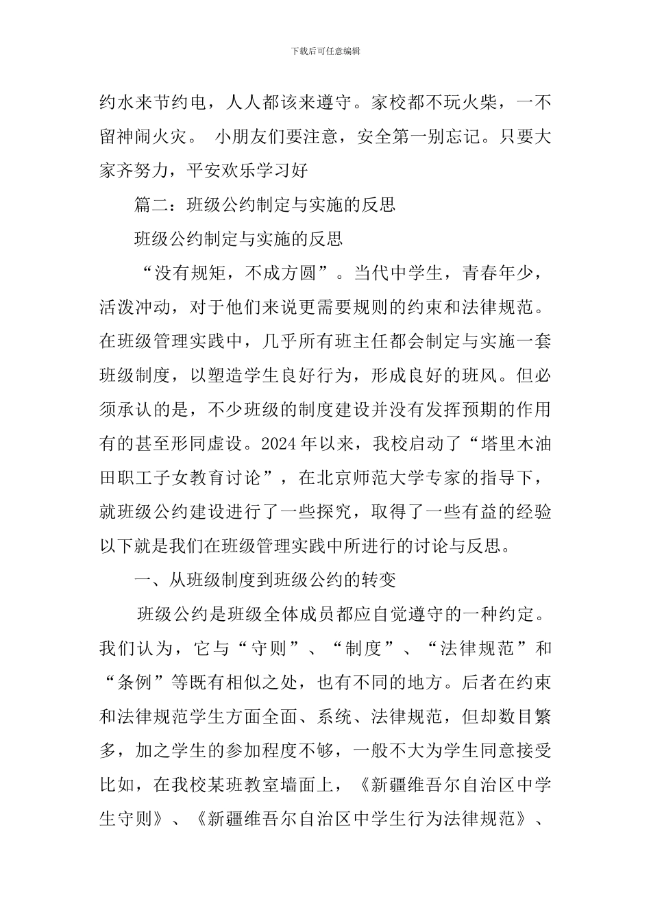 班级公约主题班会策划稿_第3页