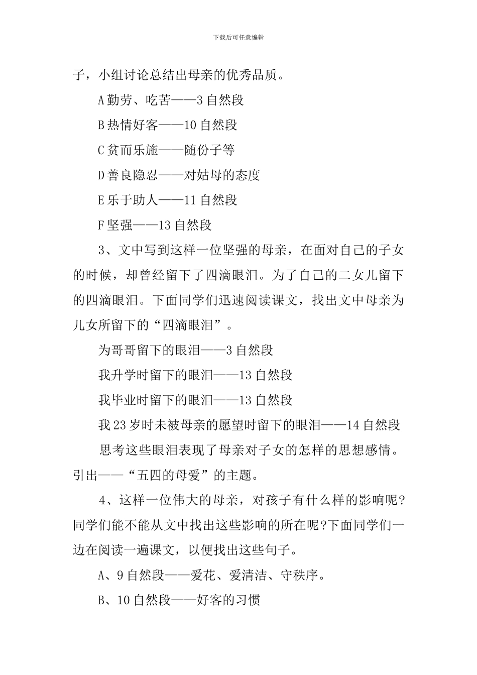 《我的母亲》教案_第3页