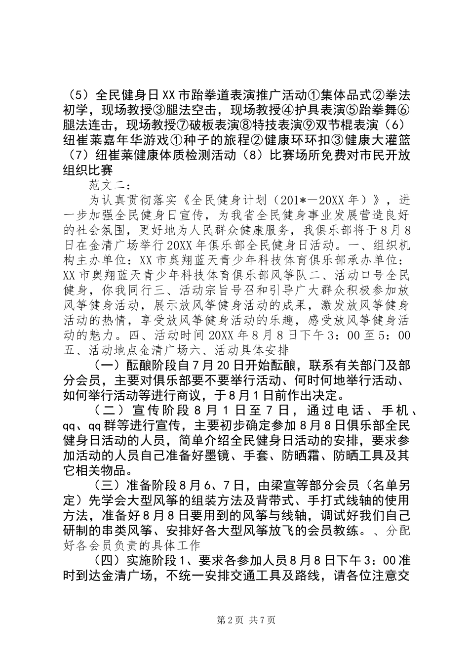 全民健身日活动方案_第2页