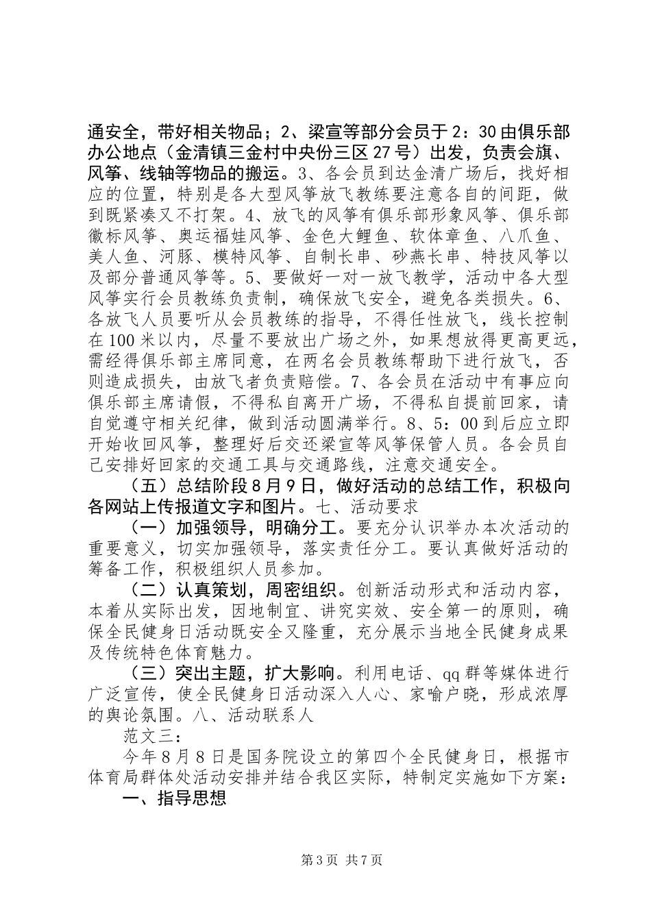 全民健身日活动方案_第3页