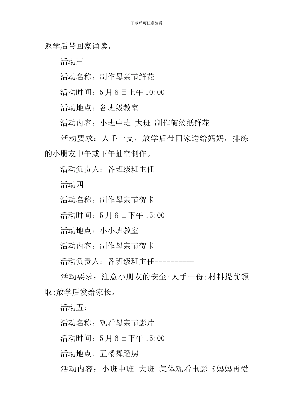 2024年幼儿园母亲节活动方案精选_第2页