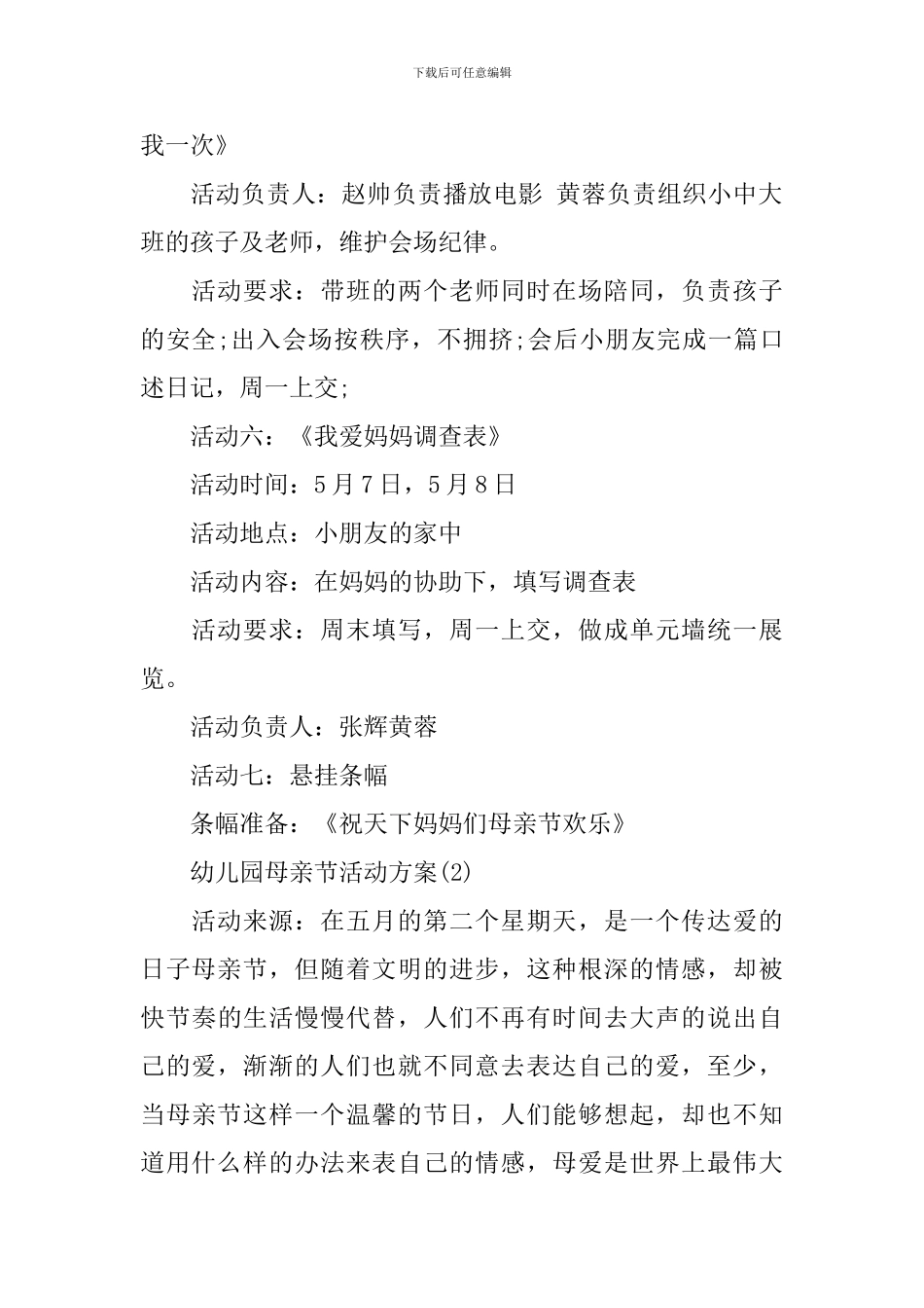 2024年幼儿园母亲节活动方案精选_第3页