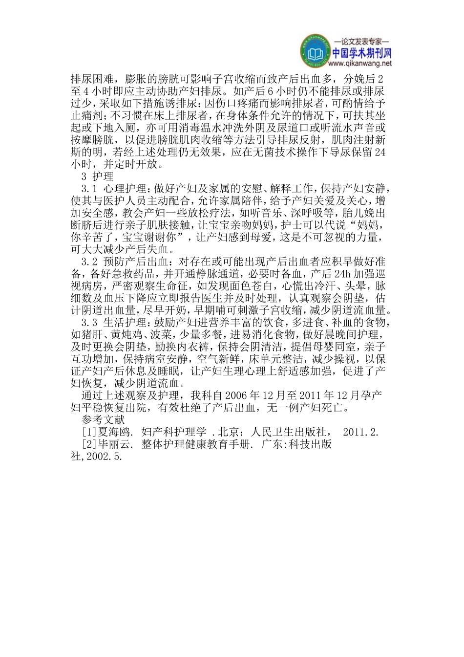 产后出血患者的观察及护理_第2页