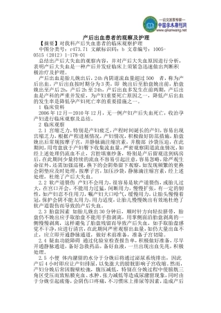 产后出血患者的观察及护理