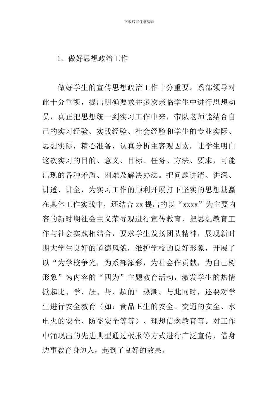 旅游专业实训报告心得体会范文_第2页