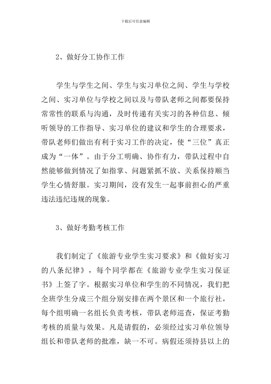 旅游专业实训报告心得体会范文_第3页