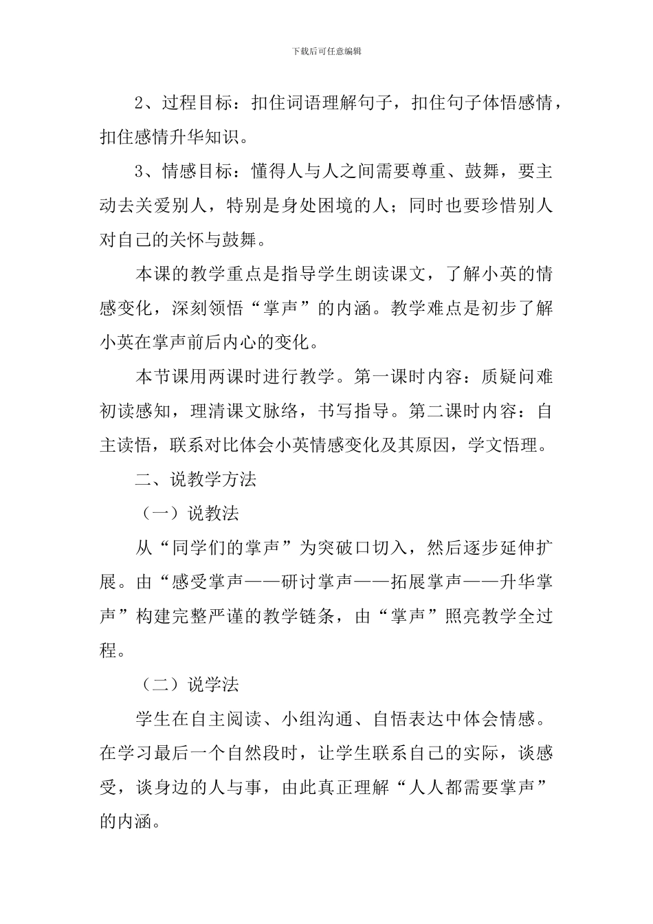 小学三年级上册语文《掌声》说课稿范文_第2页