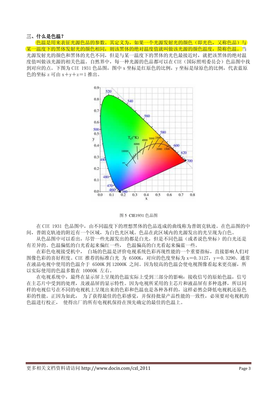 LCD Gamma_和色介绍_第3页