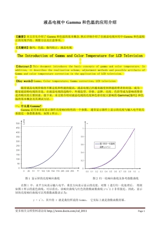 LCD Gamma_和色介绍