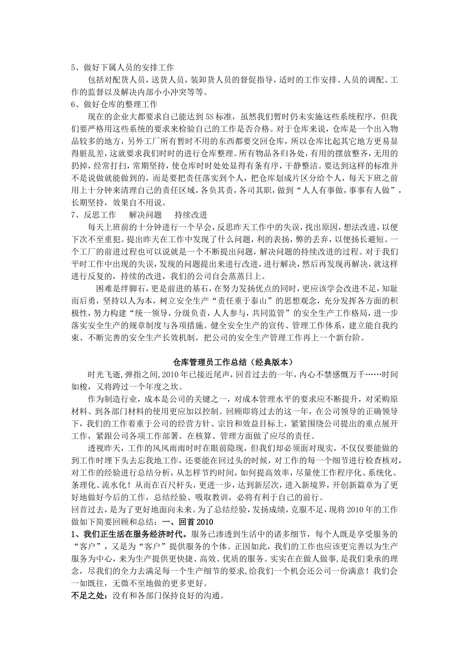 仓库管理员年终总结_第2页