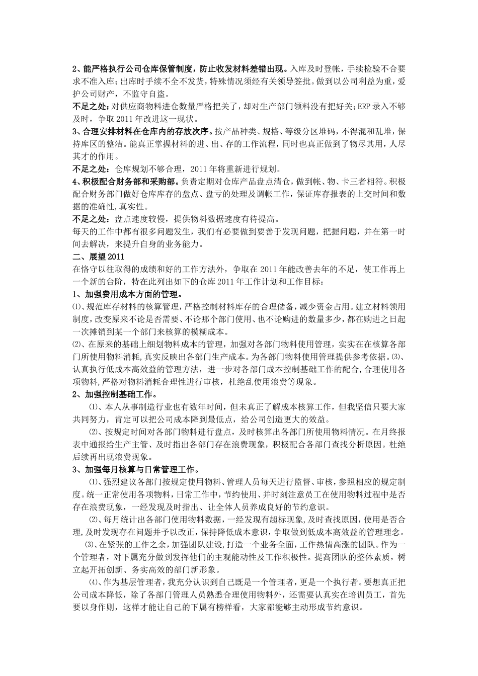 仓库管理员年终总结_第3页