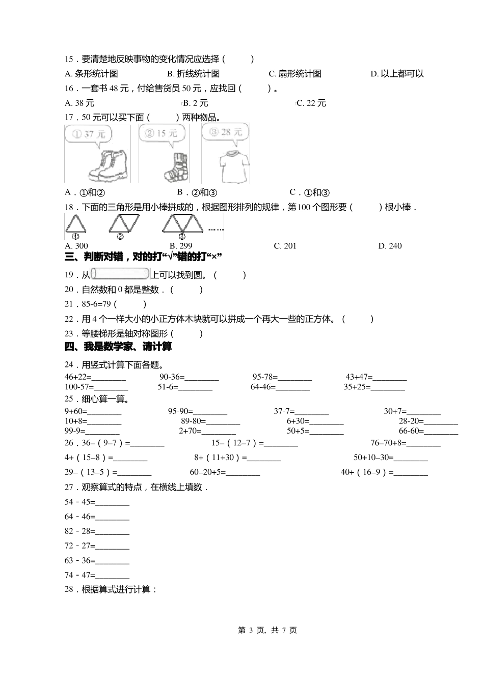 2018-2019年铜山区柳新镇新桥小学一年级下册数学期末测验含答案_第3页
