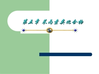 苯丙素类化合物