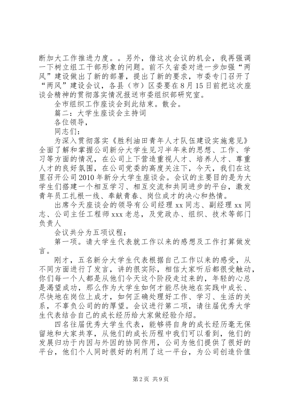 人才座谈会主持词大全_第2页