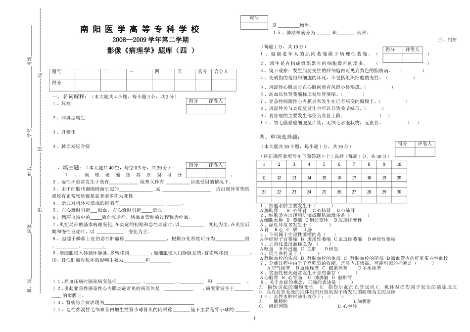 病理学题库-4_第1页