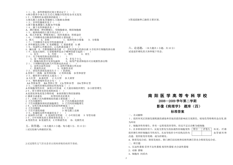病理学题库-4_第2页